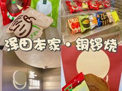 -泽田本家·铜锣烧(美罗城店)