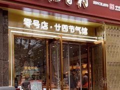 -北京稻香村(零号店·廿四节气馆店)