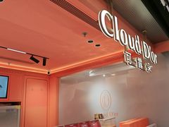 -CloudD'or可露朵蛋糕(1733商业空间店)