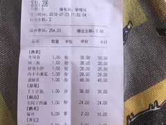 账单-老院子饭店·鲁菜·海鲜·家常菜