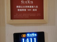 -敦煌宾馆