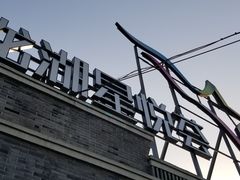 -龙湖星悦荟(颐和店)