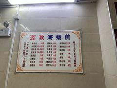 -莲欢海蛎煎