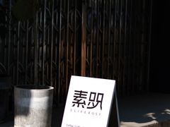 -素咫咖啡CLIFEROSE