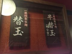 -一蘭拉面(新宿中央东口店)