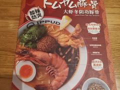 菜单-一風堂拉面(港汇恒隆店)