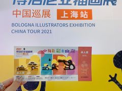 -【朵云轩艺术中心】博洛尼亚插画展·中国巡展·上海站