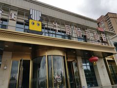 -额尔敦牛厨师铜板烧