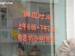 供应时间-迎桂馒头店(博爱路店)