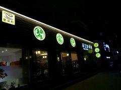 -碧露轩·大益茶体验馆(镇江路店)