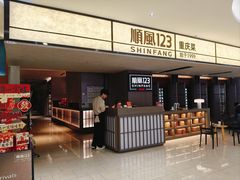 -顺风123(观音桥大融城店)