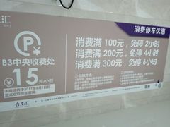 -合生汇·停车场