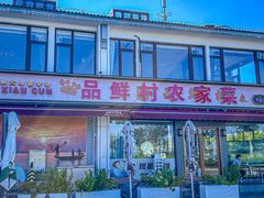 -品鲜村农家菜·阳澄湖大闸蟹(总店)