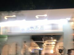 门面-米泰芒·东南亚料理(体育西店)