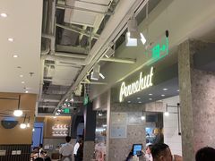 -Pennehut畔尼意面(合肥万象城店)