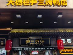 -德云社三庆园