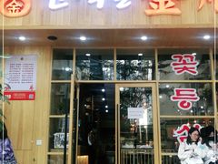 门面-金顺韩式烤肉·网红烤肉店(广利路店)