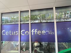 -Cetus coffee鲸鱼座咖啡·拼豆(二仙桥公园店)