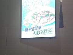 -鲁南仔·滕州炒鸡(经三路店)