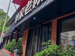 -单家老院·院子里的青岛菜(沙子口店)