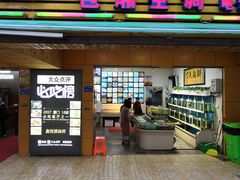 门面-鑫悦楼煎蟹·16年海鲜大排档