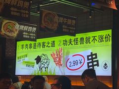 -功夫怪兽·烧烤(珠江路店)