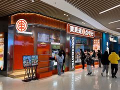 -東更道点心行(北京龙湖熙悦天街店)