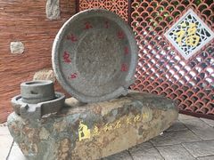 -惠和石文化园