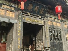 -协同庆钱庄博物馆
