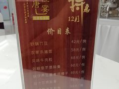 菜单-元唐家宴•经典东北菜(梅市口路店)