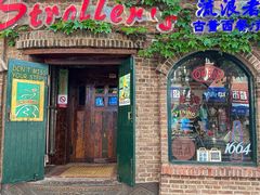 -流浪者复古西餐鸡尾酒吧(沈阳店)