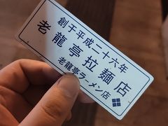 -老龙亭拉面店