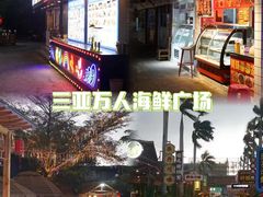 -三亚火车头万人海鲜广场