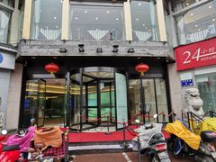 -怡园饭店-餐厅(四望亭店)