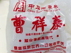 -曹祥泰(解放路店)