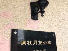 -老洋房花园饭店(绍兴路店)