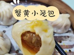 特色蟹黄小笼包-食惠里小笼包面馆(越秀店)