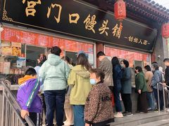 -宫门口馒头铺(创始人总店)