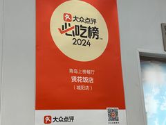 -贤花饭店(城阳店)