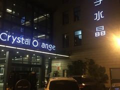 -杭州西湖桔子水晶酒店