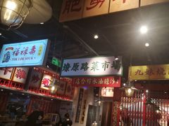 -沙胆彪炭炉牛杂煲(上海日月光广场店)