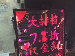-马路牙子地桌烤肉(工体店)