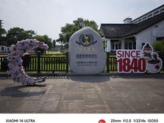 -镇江中国醋文化博物馆