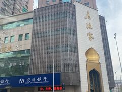 -老孙家饭庄·非遗(东关店)