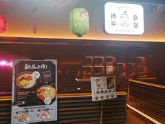 -양평식당·杨平食堂(华贸店)