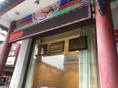 -宝发园名菜馆