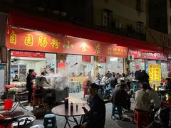 -自园小食店
