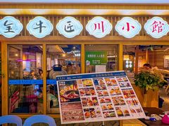 -全牛匠·乐山跷脚牛肉(新中关店)