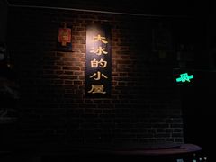 -大冰的小屋