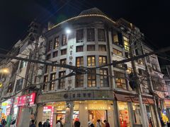 -厦门海港英迪格酒店(中山路店)